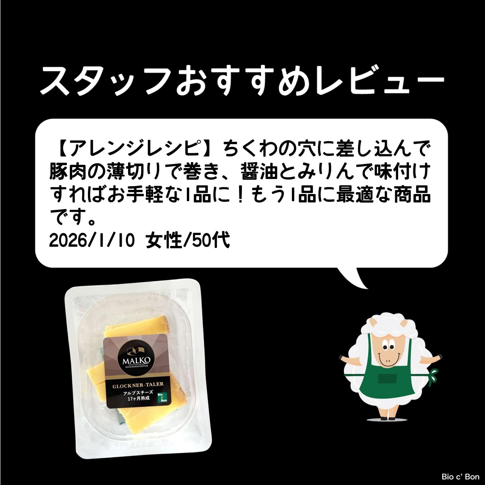 アルプスチーズ（17か月熟成）〈冷蔵〉